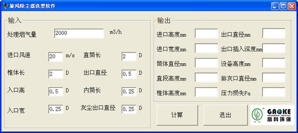 旋風除塵器選型軟件