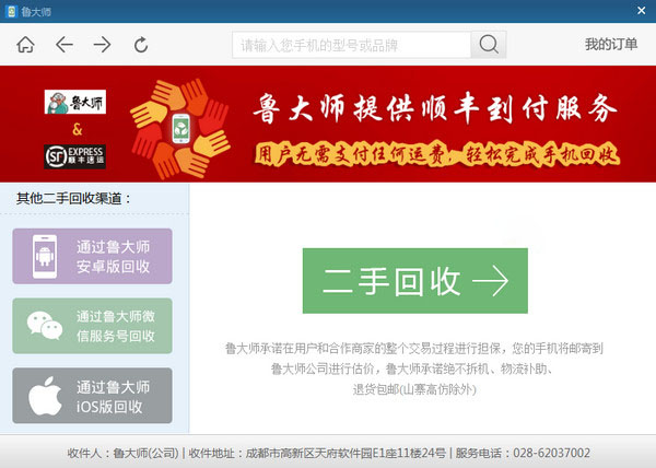 魯大師手機回收