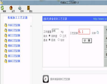 機械加工工藝定額計算器