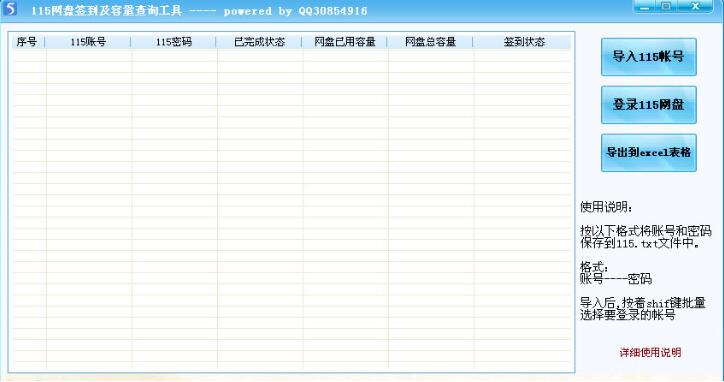 115網(wǎng)盤簽到及容量查詢工具