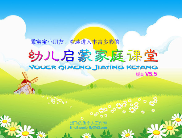 幼兒?jiǎn)⒚杉彝フn堂