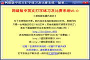 網(wǎng)絡(luò)版中英文打字練習(xí)及比賽系統(tǒng)