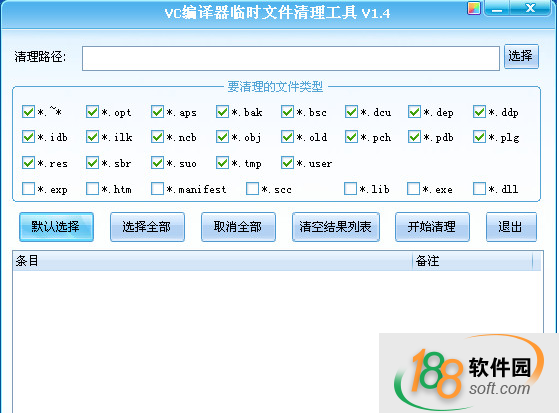 VC編譯器臨時(shí)文件清理工具