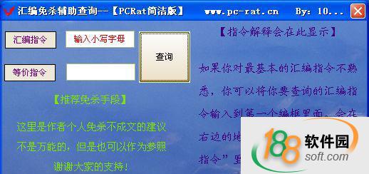 匯編指令免殺替換查詢器