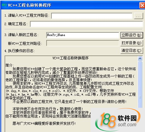 VC++工程名稱轉(zhuǎn)換程序