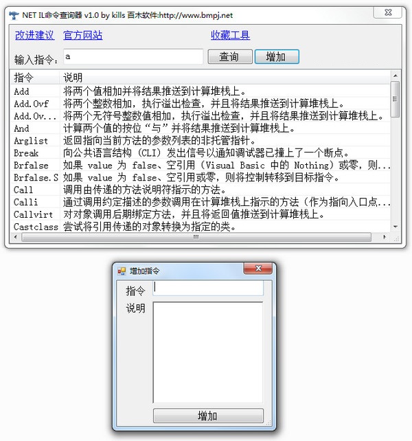 NET IL命令查詢器