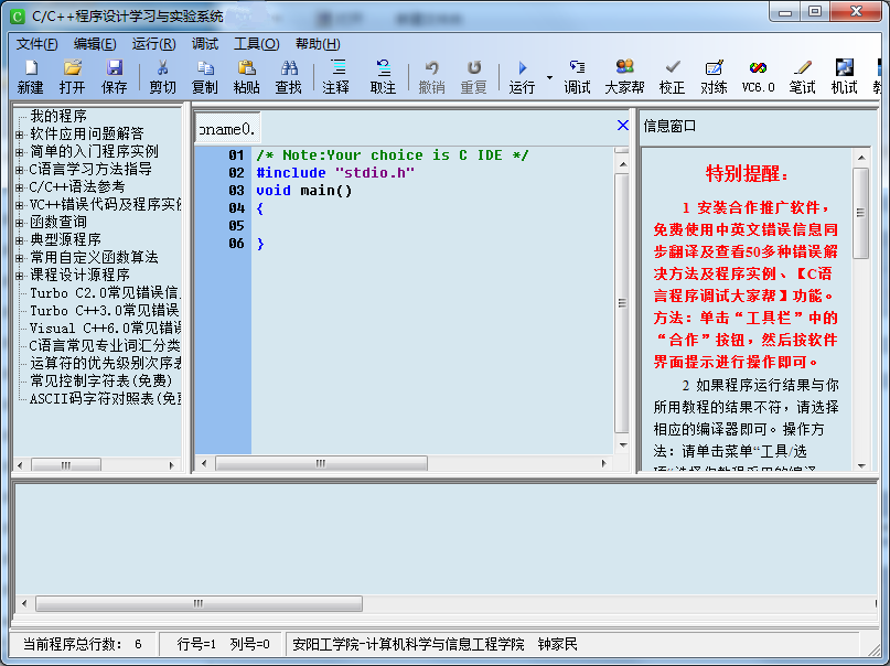 C/C++程序設(shè)計(jì)學(xué)習(xí)與實(shí)驗(yàn)系統(tǒng)
