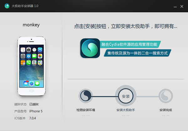 太極助手安裝器