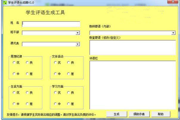 學生評語生成器