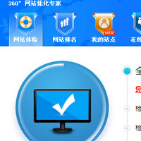 360°網(wǎng)站優(yōu)化專(zhuān)家