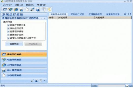 隱私信息自檢查工具-EvidenceToolkit