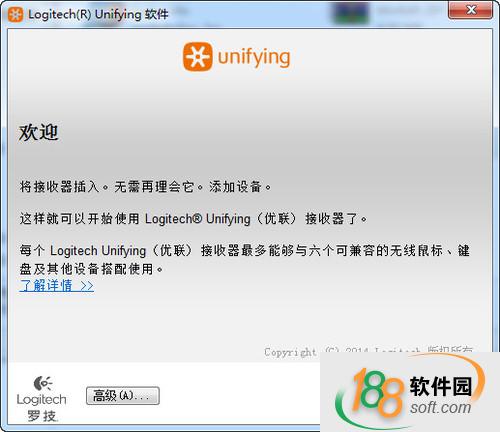 羅技unifying優(yōu)聯(lián)接收器軟件