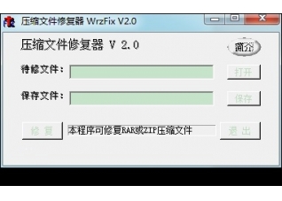 壓縮文件修復器wrzfix