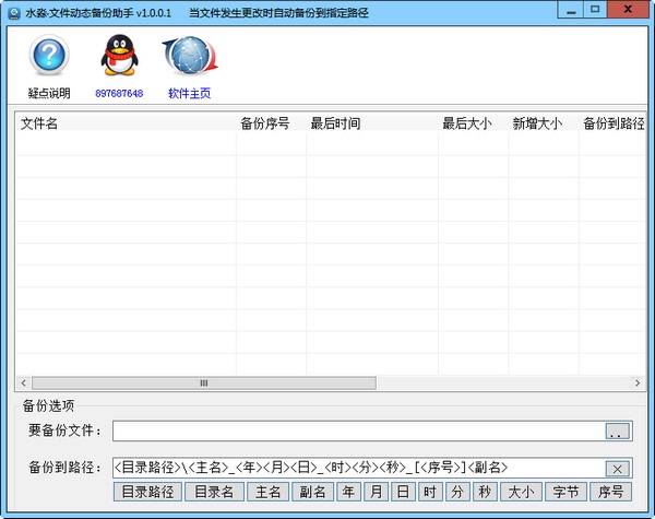 水淼文件動態備份助手