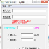 背影文本文件分割