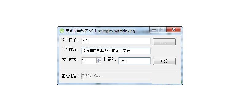 電影批量改名工具