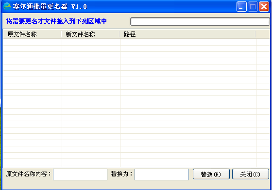 賽爾通批量更名器
