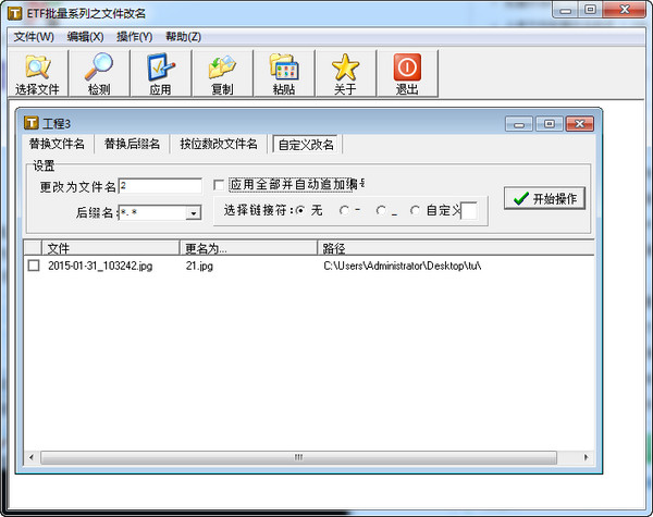 ETF批量系列之文件改名