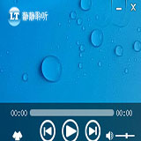 靜靜聆聽播放器