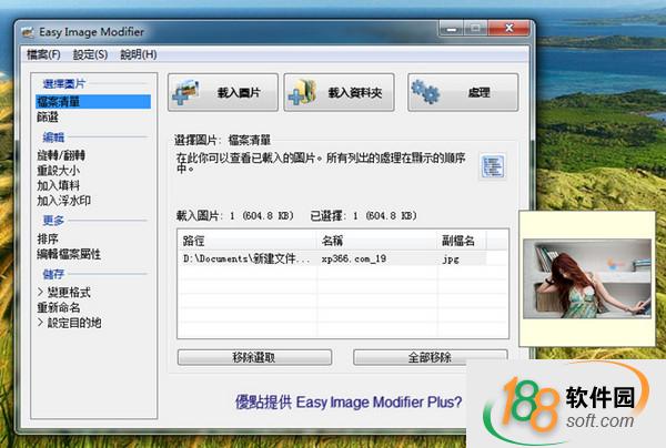 Easy Image Modifier(批量修改圖片大小)