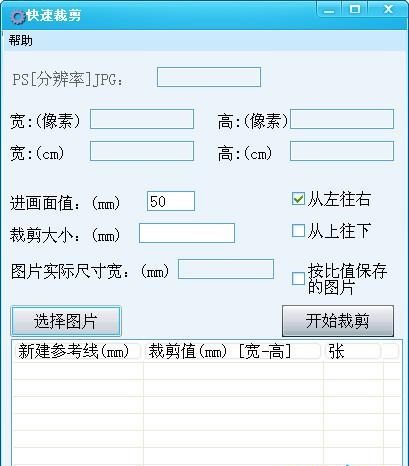 快速裁剪圖片工具