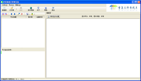 伊曼基照片管理