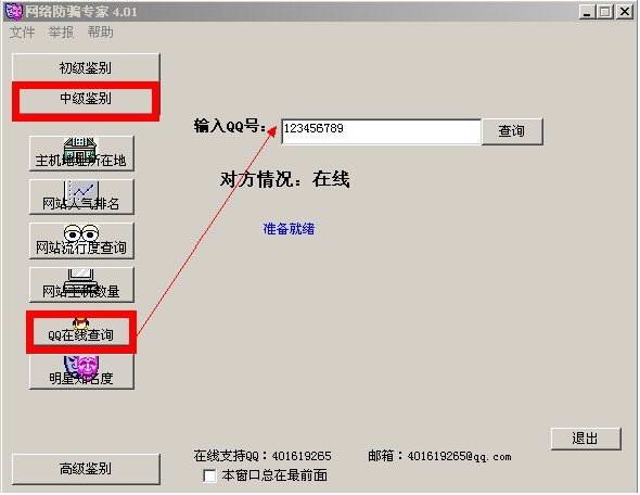 網(wǎng)絡(luò)防騙專家